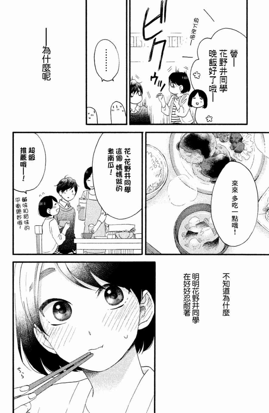 《花野井同学的恋爱病》6话第36页