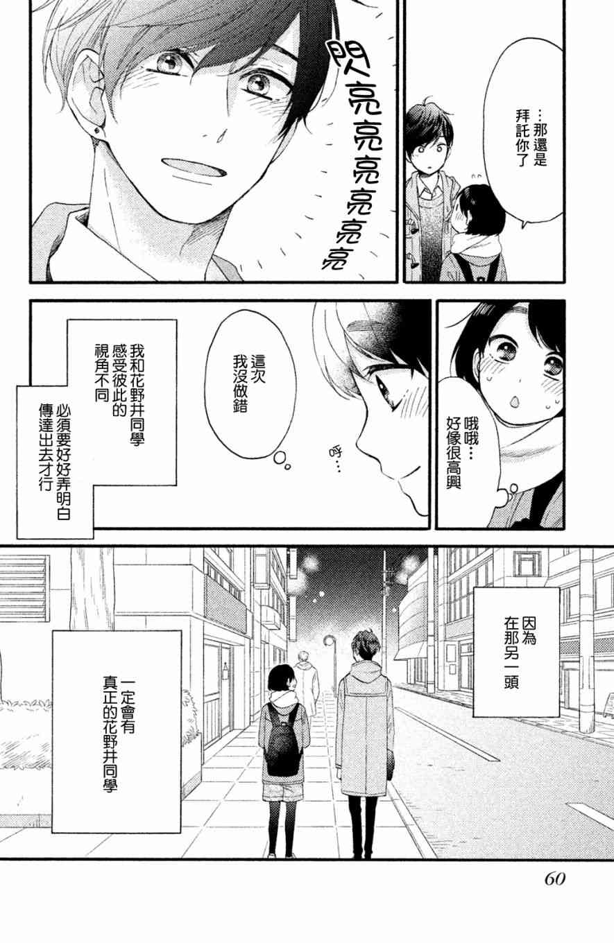 《花野井同学的恋爱病》6话第14页