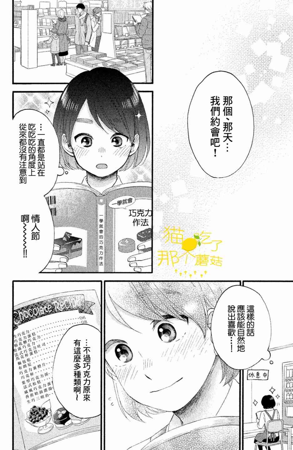 《花野井同学的恋爱病》11话第6页