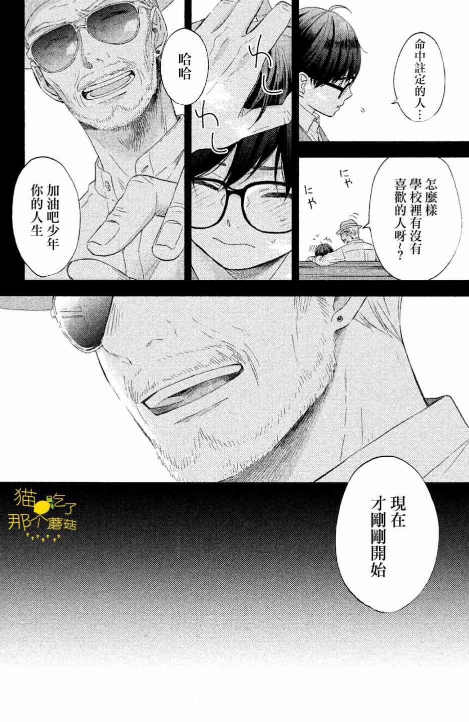 《花野井同学的恋爱病》13话第5页