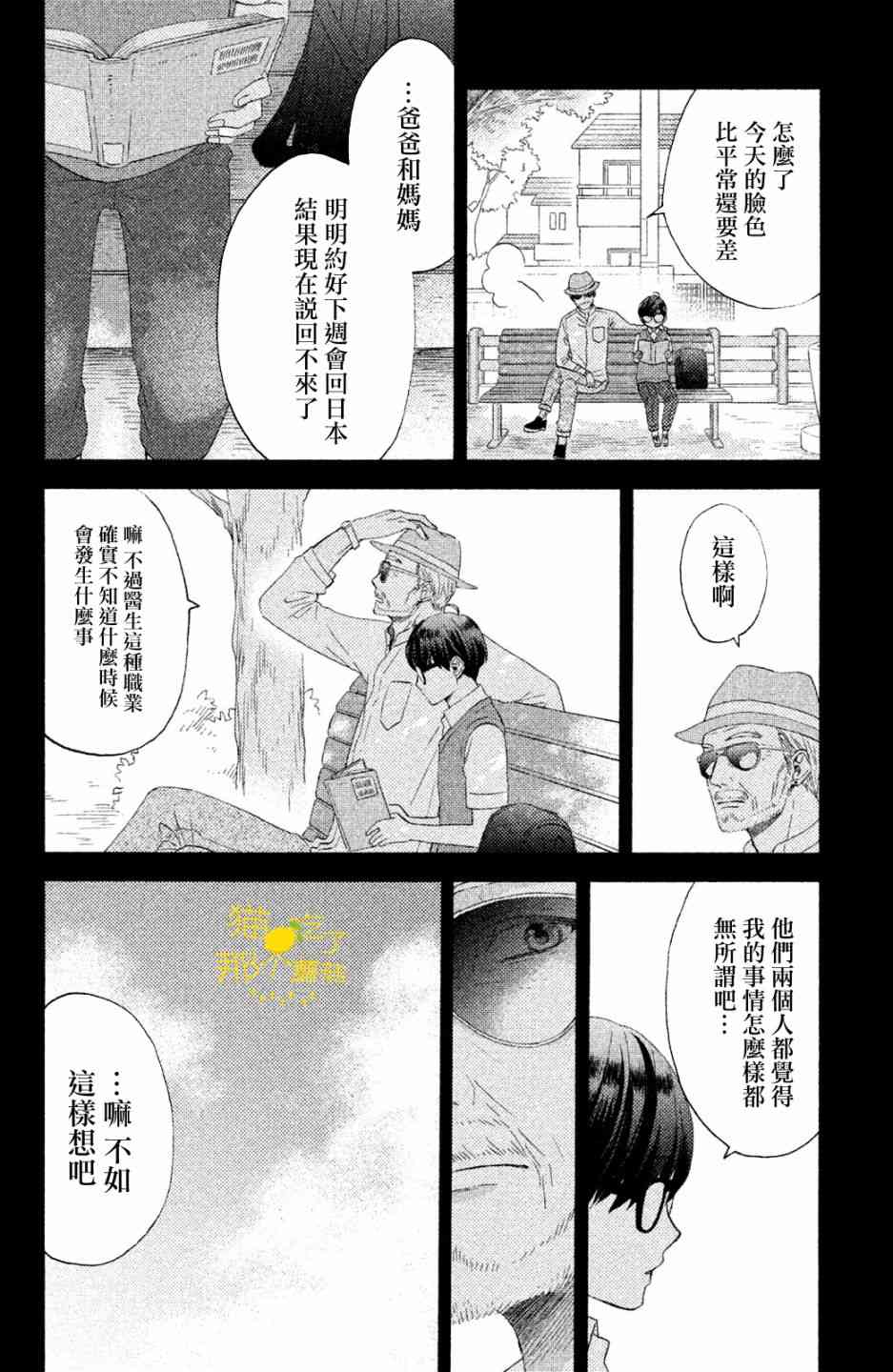 《花野井同学的恋爱病》13话第3页