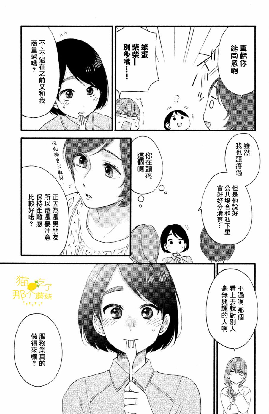 《花野井同学的恋爱病》14话第6页