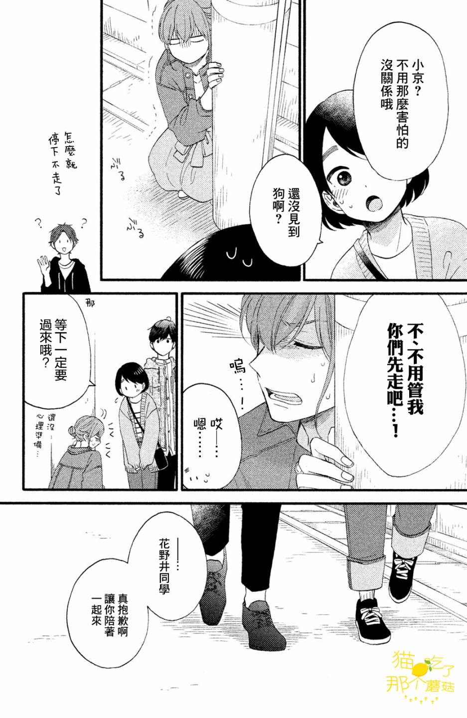 《花野井同学的恋爱病》15话第8页