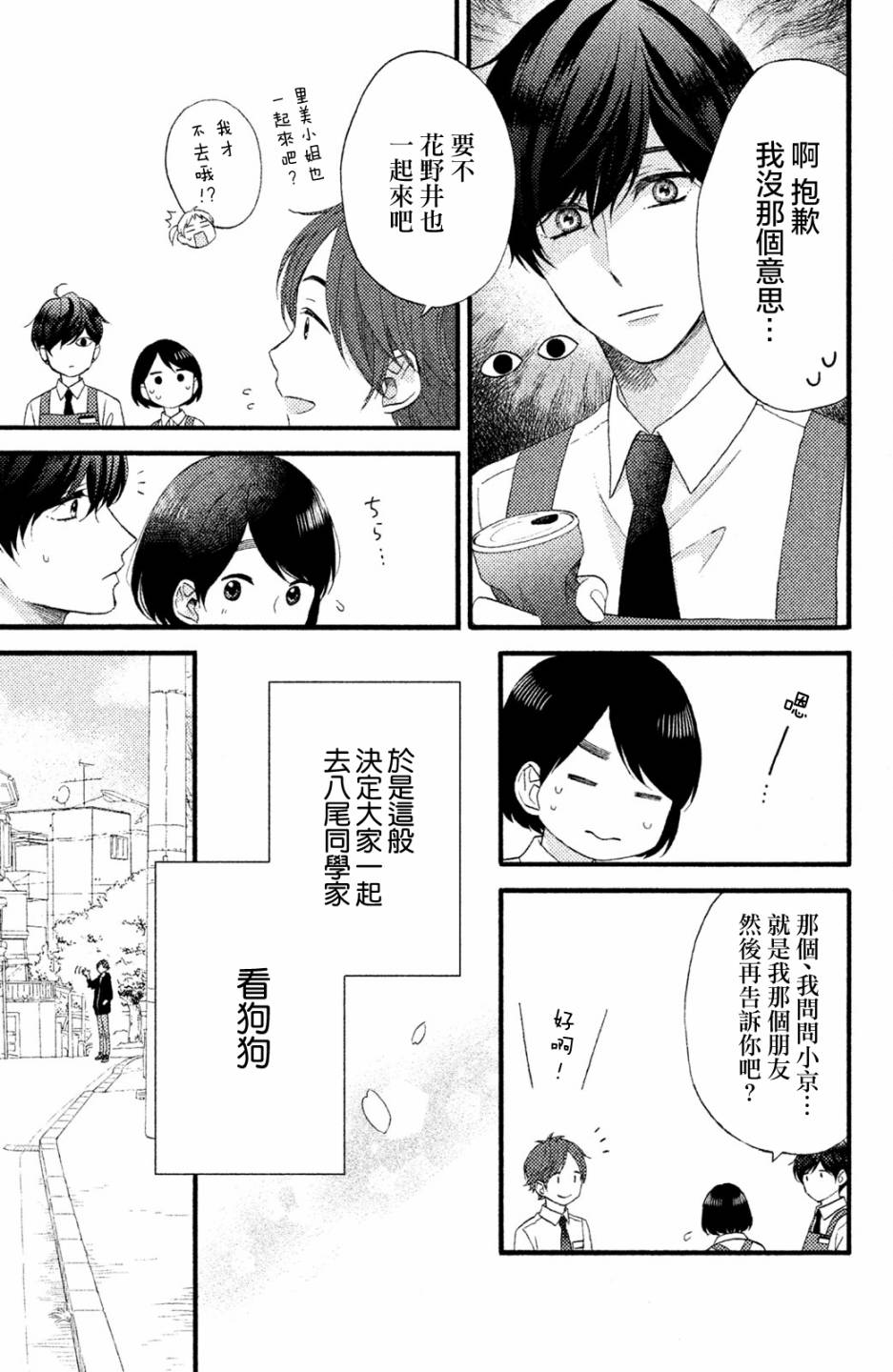 《花野井同学的恋爱病》15话第7页