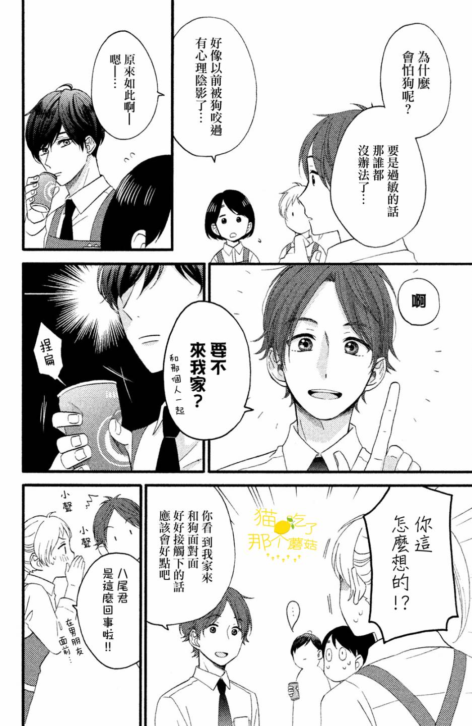 《花野井同学的恋爱病》15话第6页