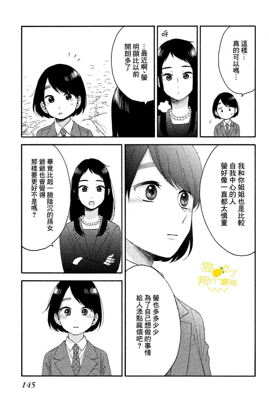 《花野井同学的恋爱病》16话第17页