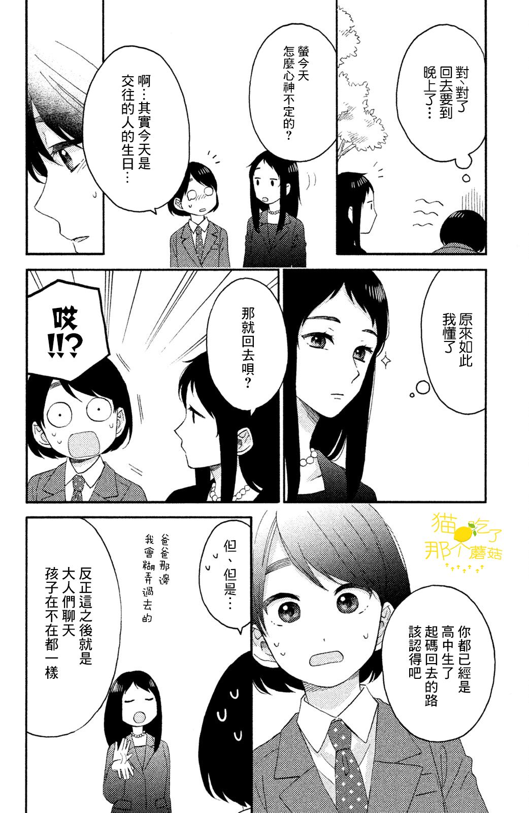 《花野井同学的恋爱病》16话第16页