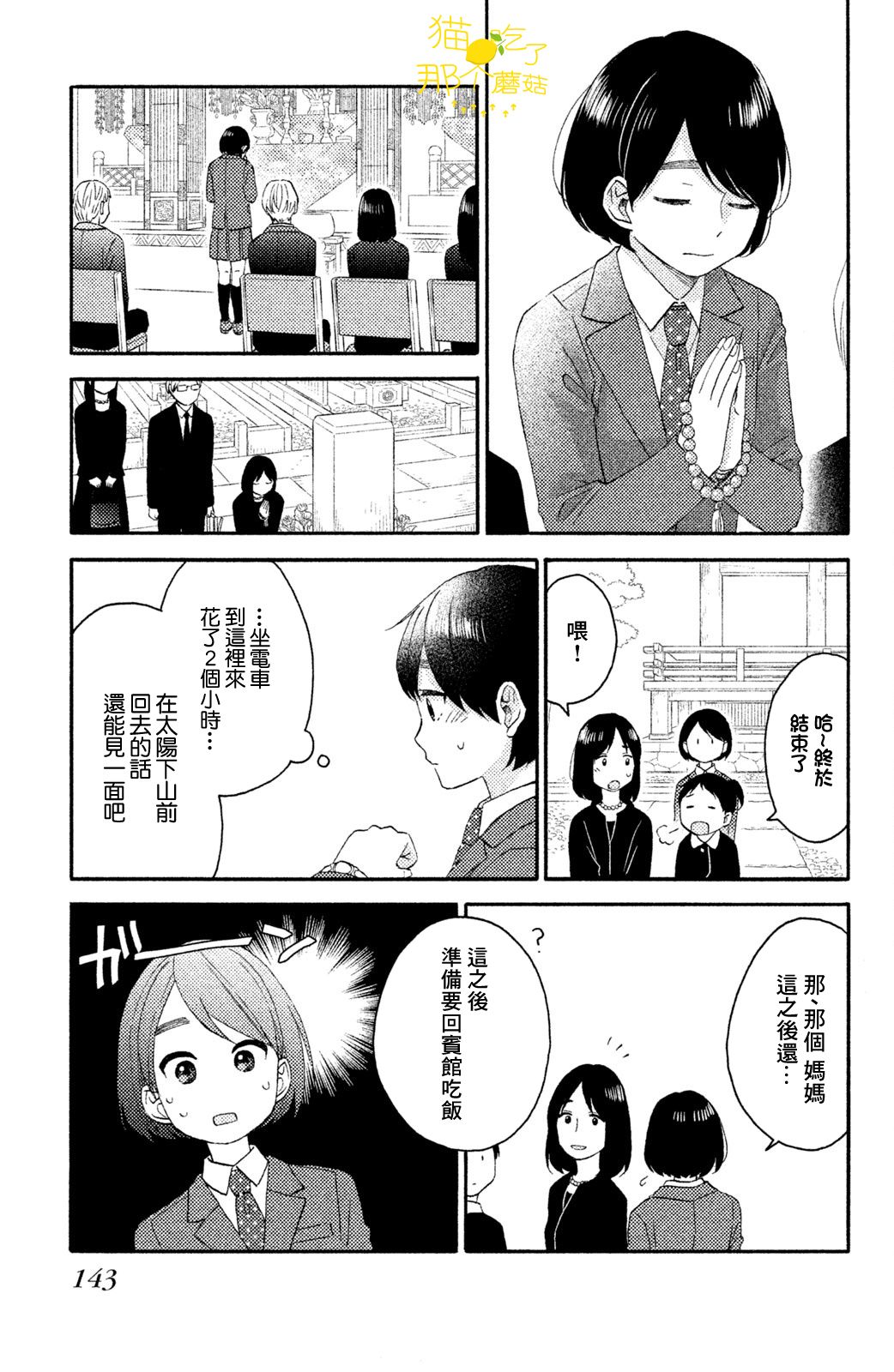 《花野井同学的恋爱病》16话第15页