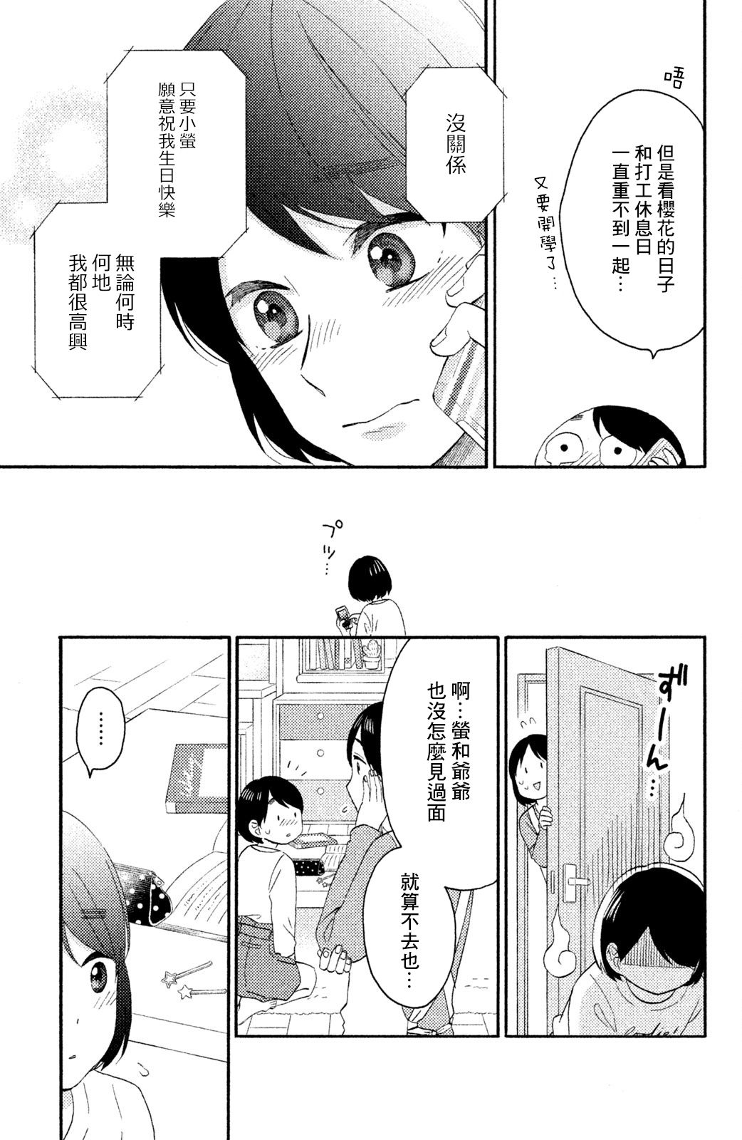 《花野井同学的恋爱病》16话第11页