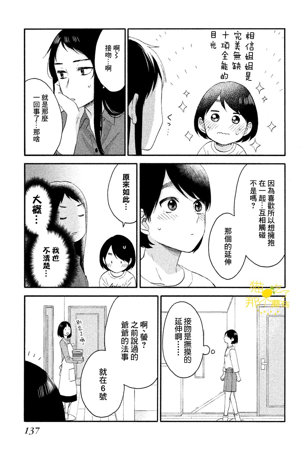 《花野井同学的恋爱病》16话第9页