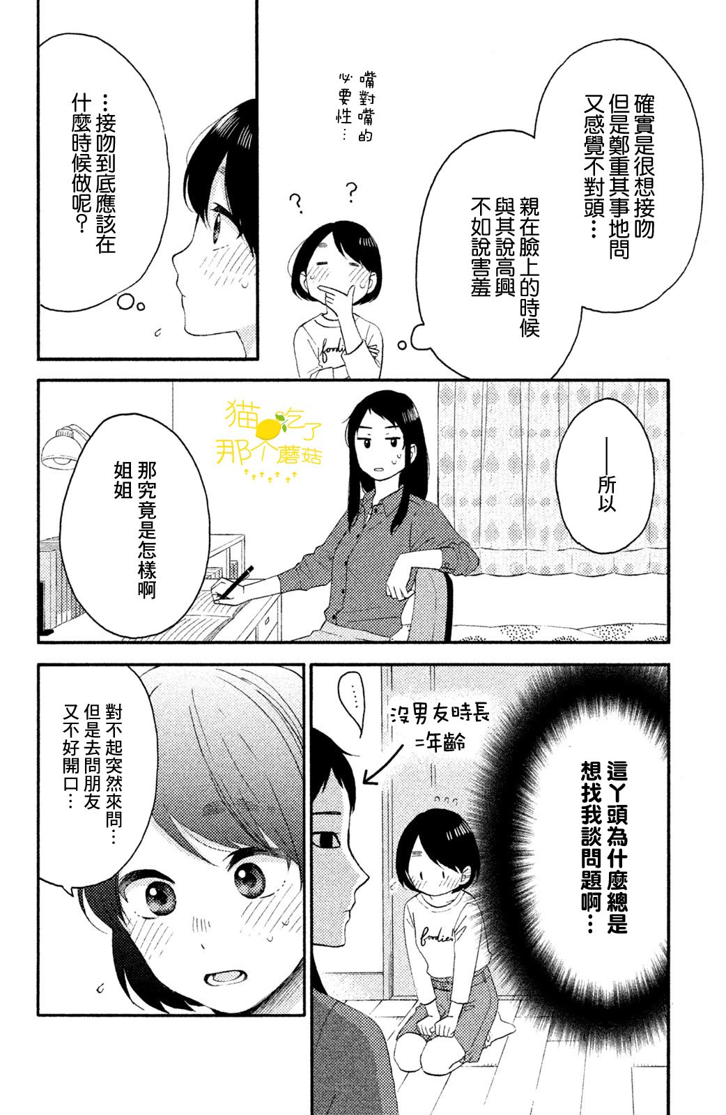 《花野井同学的恋爱病》16话第8页