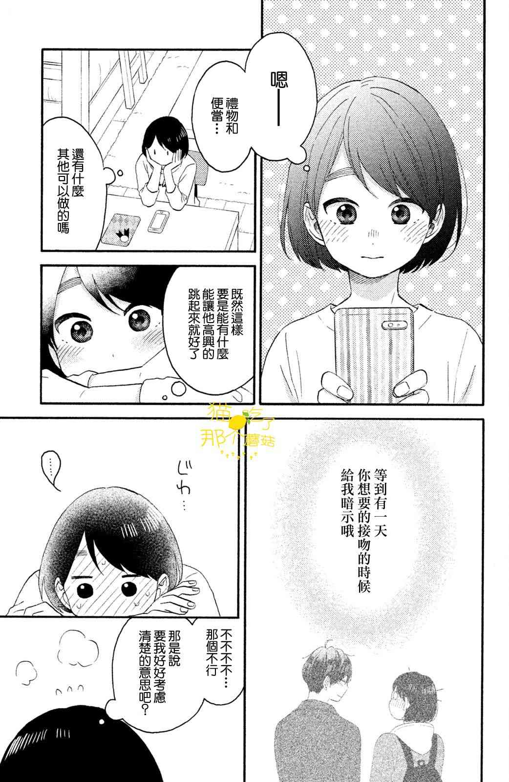 《花野井同学的恋爱病》16话第7页