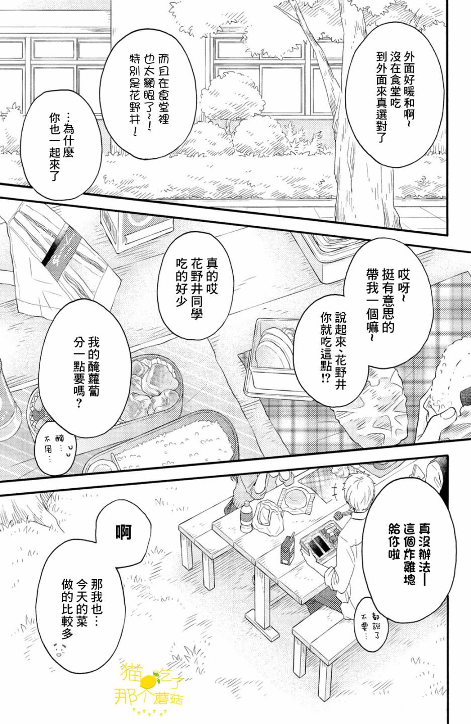 《花野井同学的恋爱病》17话第40页