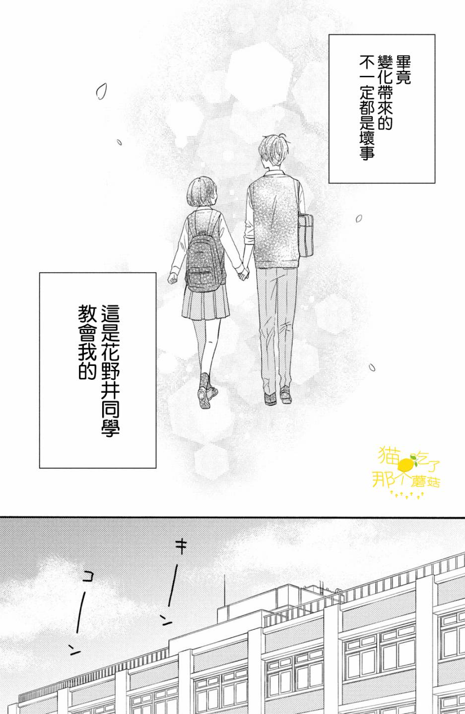 《花野井同学的恋爱病》17话第39页