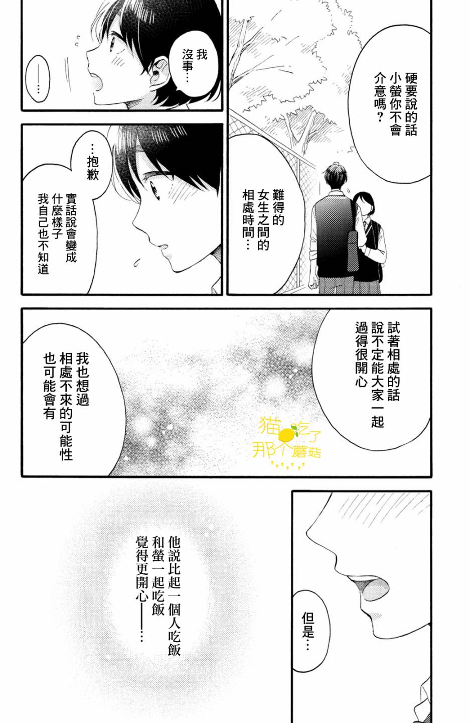 《花野井同学的恋爱病》17话第35页