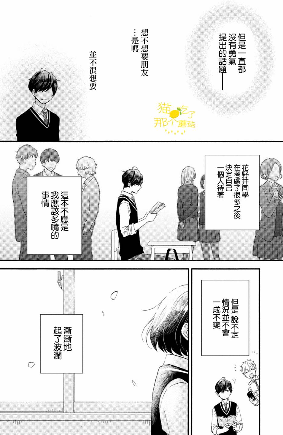 《花野井同学的恋爱病》17话第29页