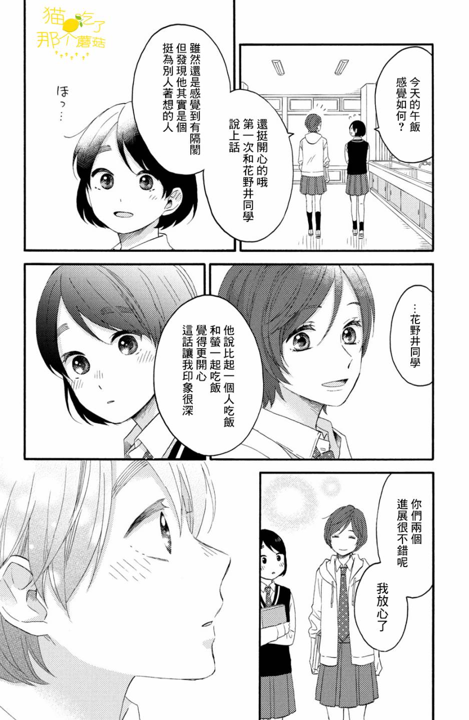 《花野井同学的恋爱病》17话第27页