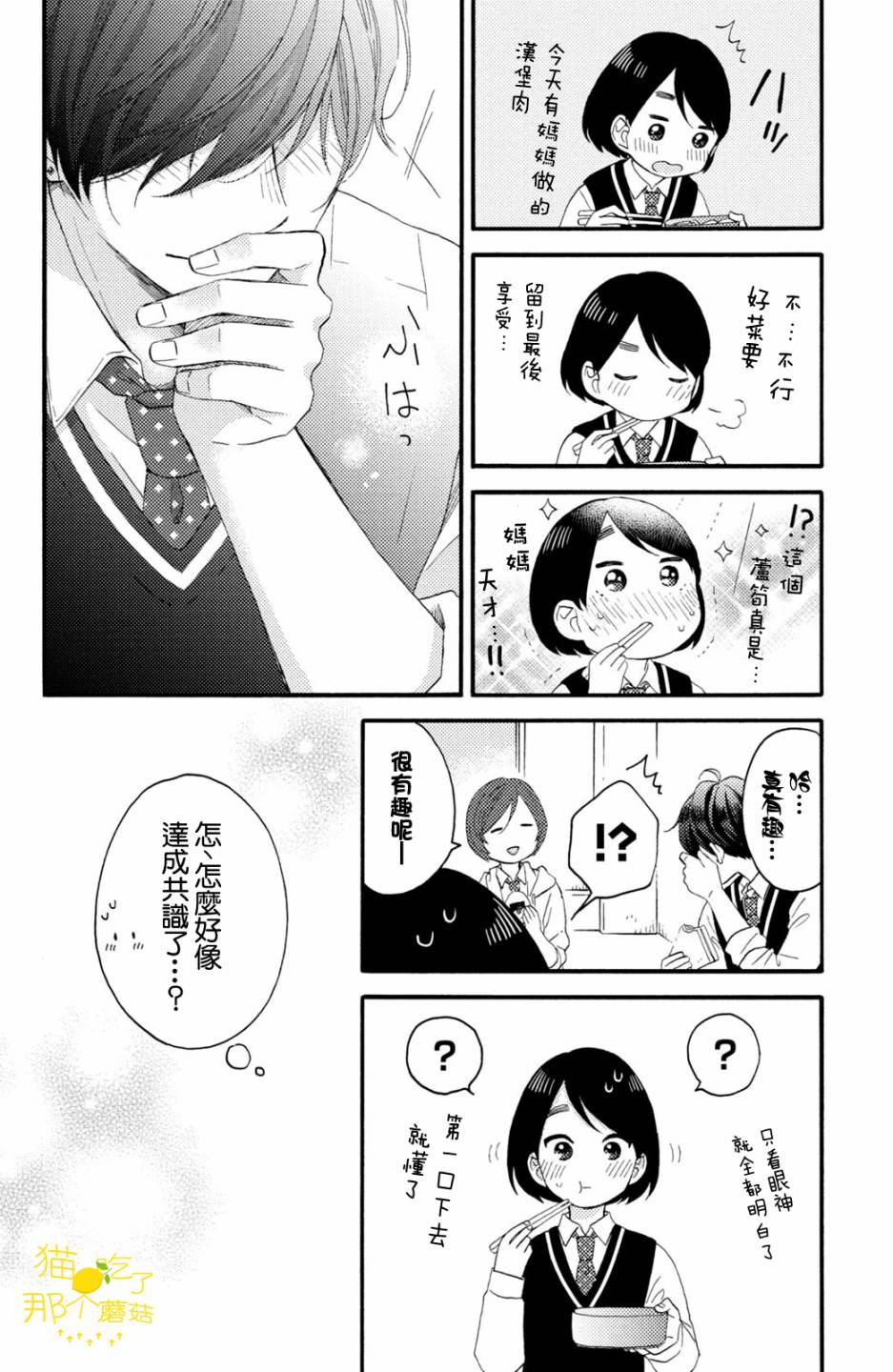 《花野井同学的恋爱病》17话第21页