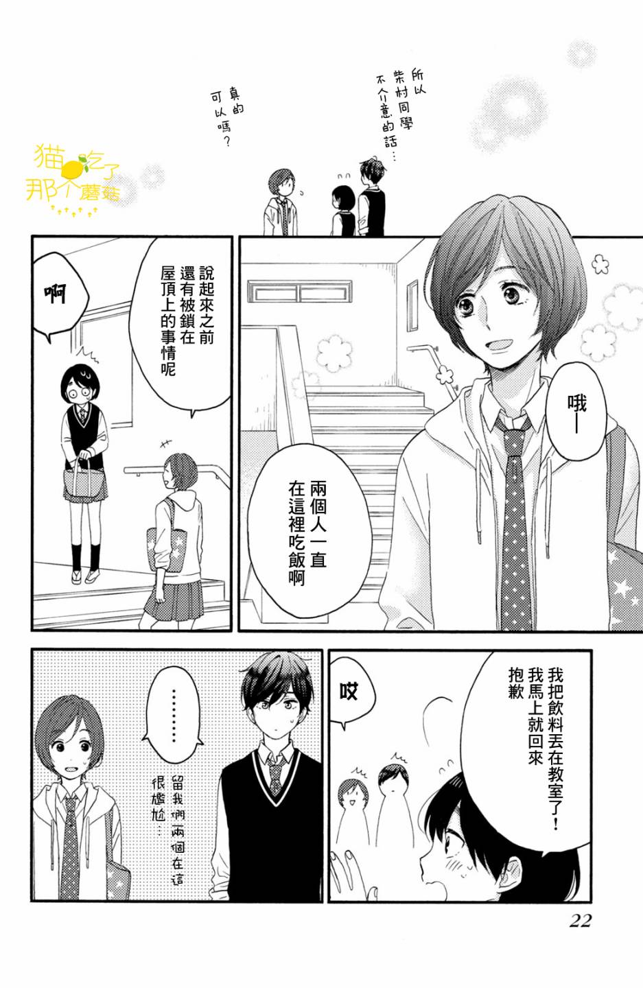 《花野井同学的恋爱病》17话第17页