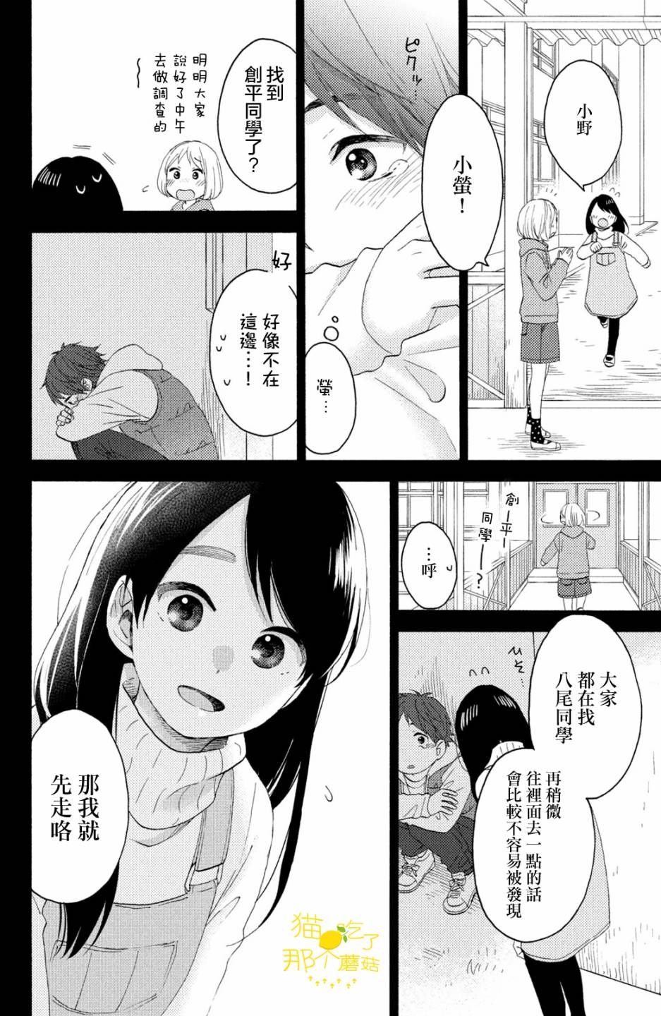 《花野井同学的恋爱病》18话第4页