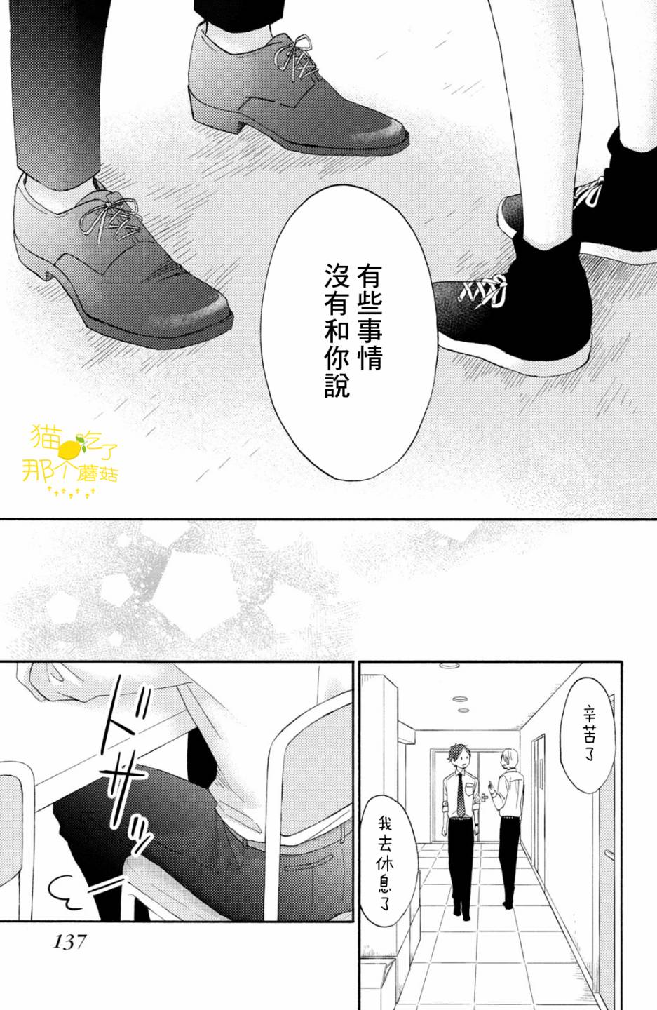 《花野井同学的恋爱病》19话第41页