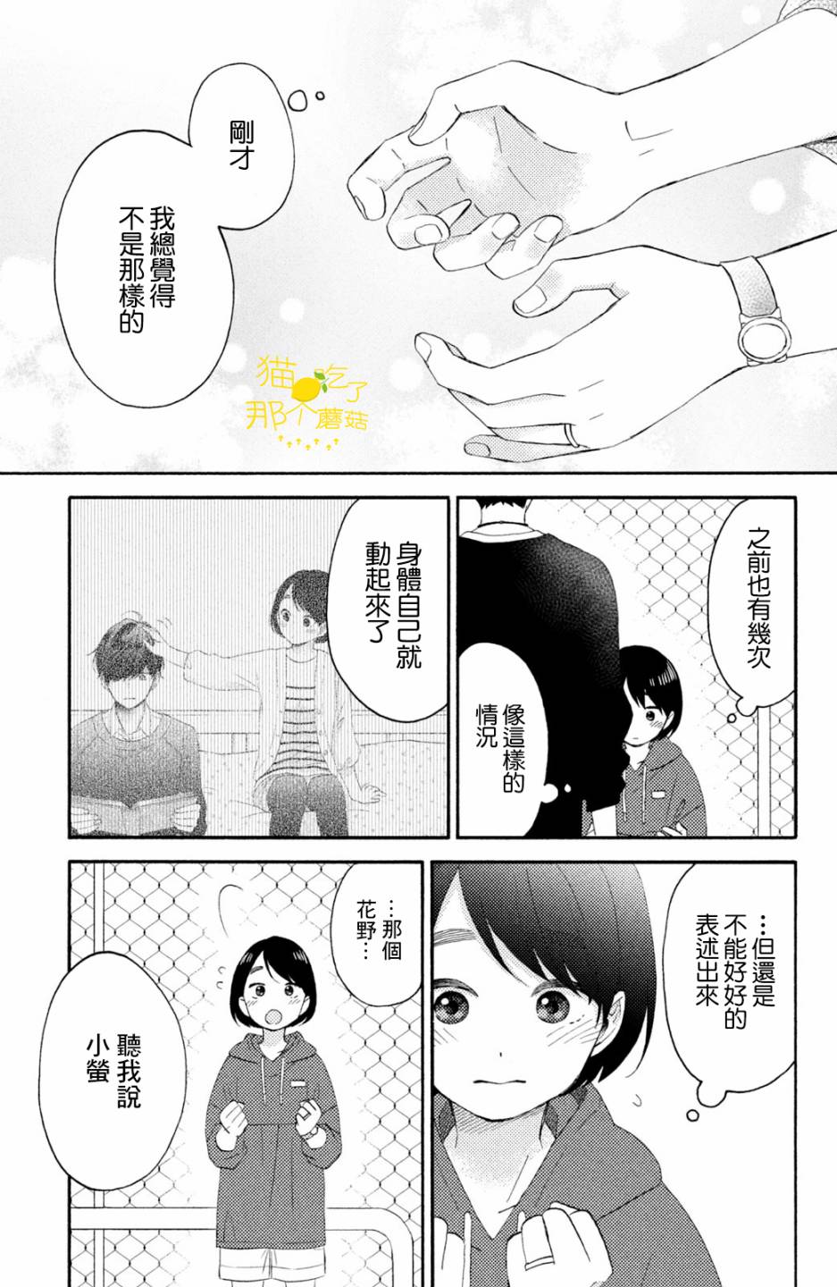 《花野井同学的恋爱病》19话第39页