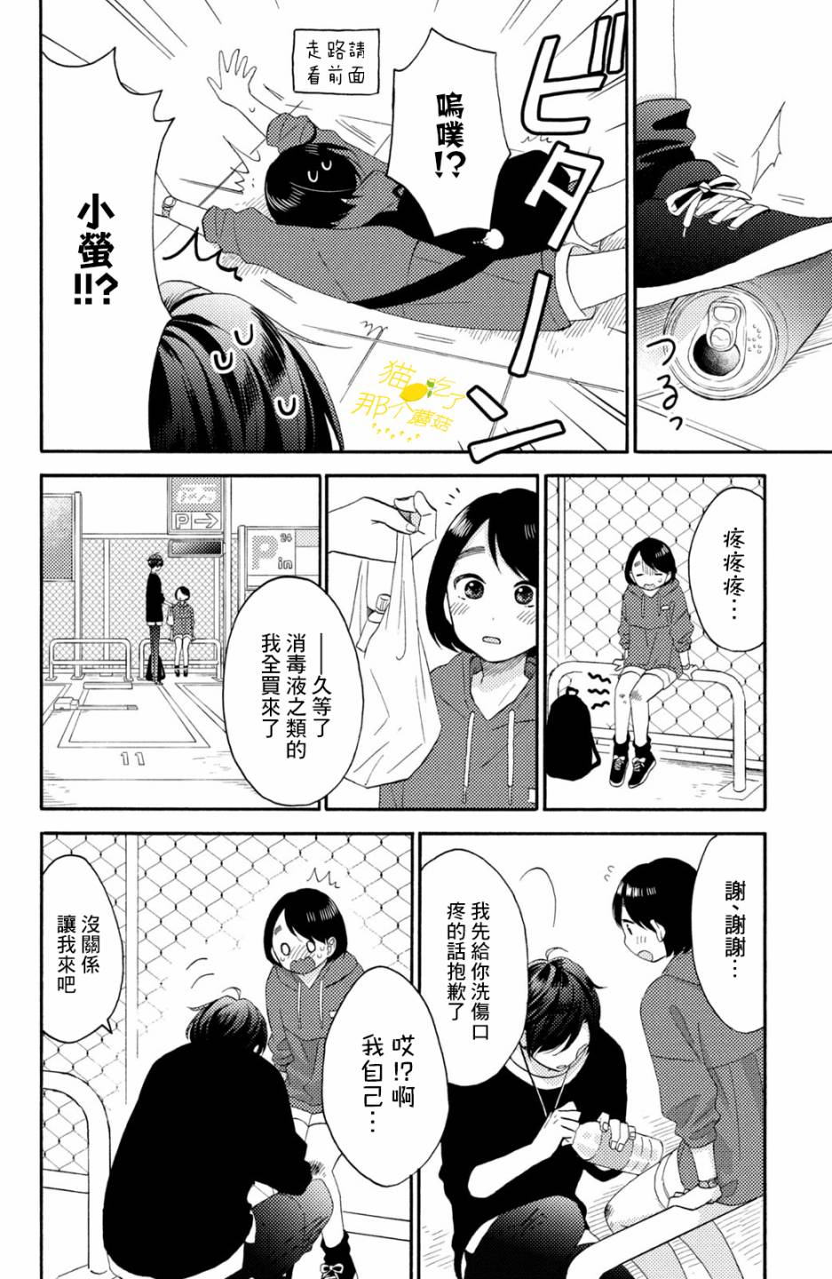 《花野井同学的恋爱病》19话第28页