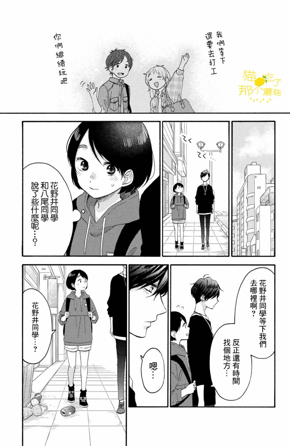 《花野井同学的恋爱病》19话第27页