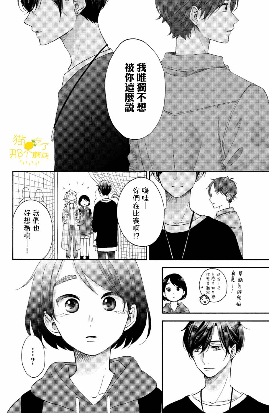 《花野井同学的恋爱病》19话第26页