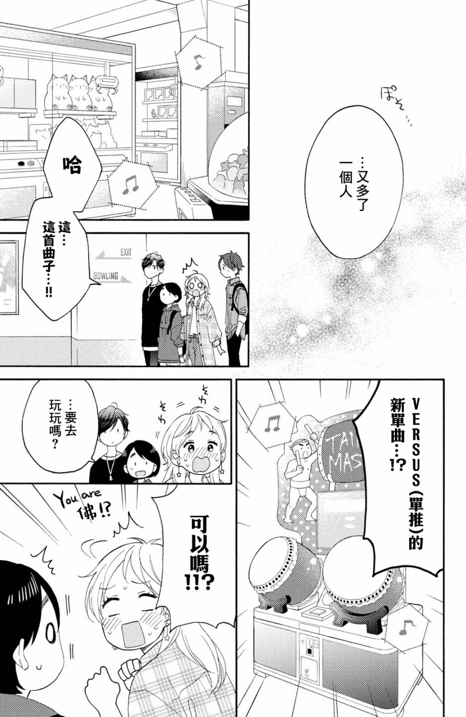 《花野井同学的恋爱病》19话第15页