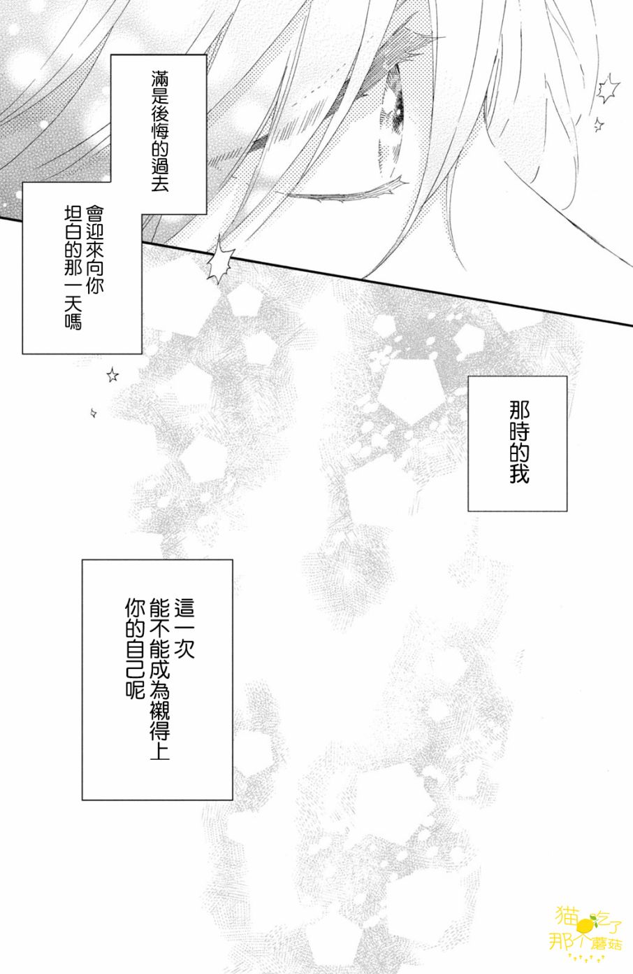 《花野井同学的恋爱病》21话第41页