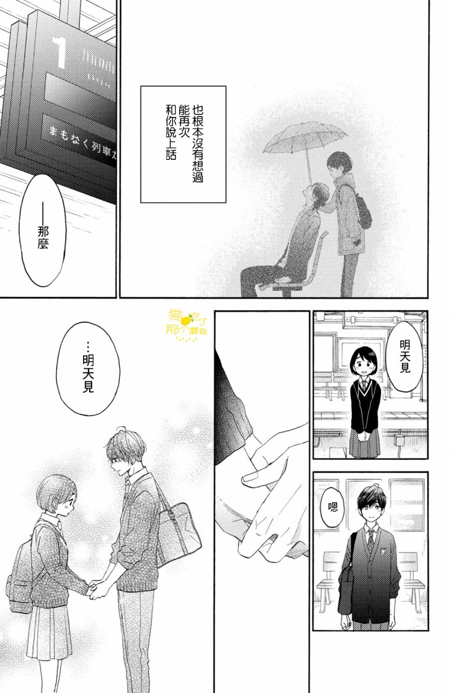 《花野井同学的恋爱病》21话第38页