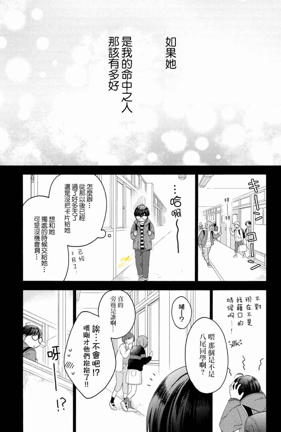 《花野井同学的恋爱病》21话第24页