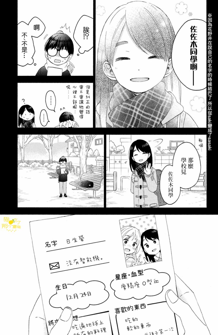 《花野井同学的恋爱病》21话第22页