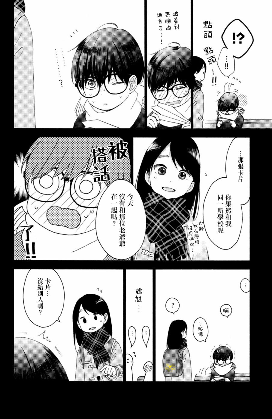 《花野井同学的恋爱病》21话第19页