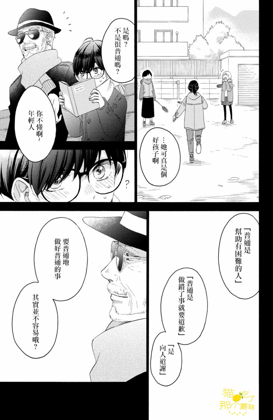 《花野井同学的恋爱病》21话第8页