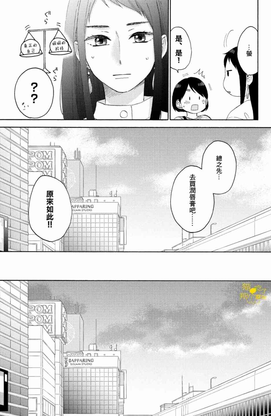 《花野井同学的恋爱病》22话第17页