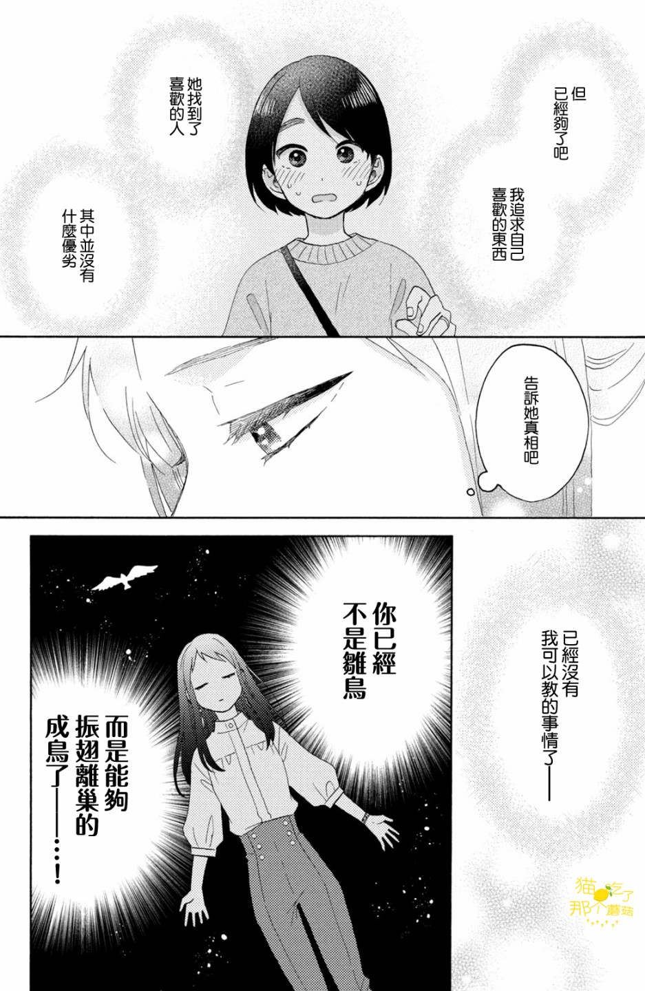 《花野井同学的恋爱病》22话第16页