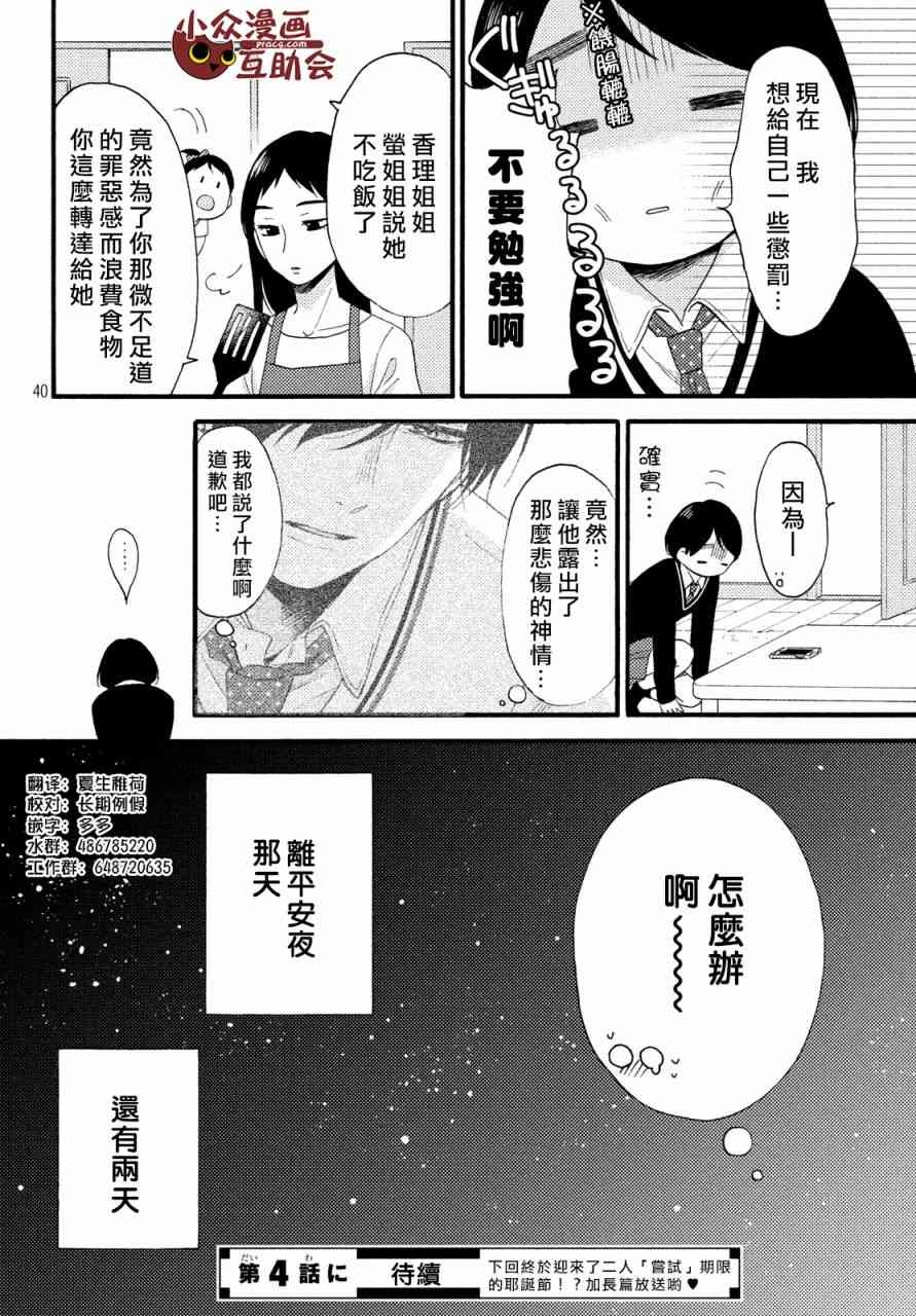 《花野井同学的恋爱病》3话第39页