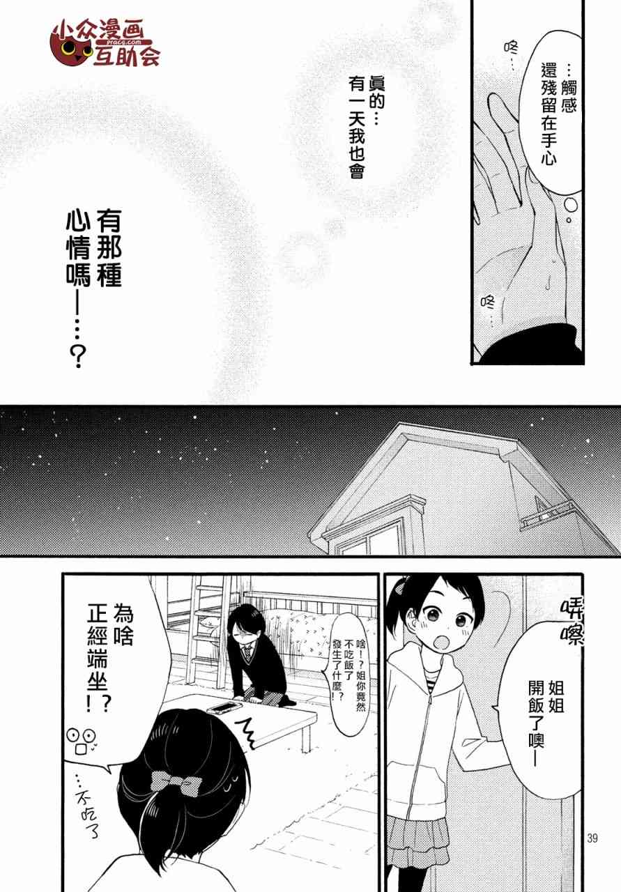 《花野井同学的恋爱病》3话第38页