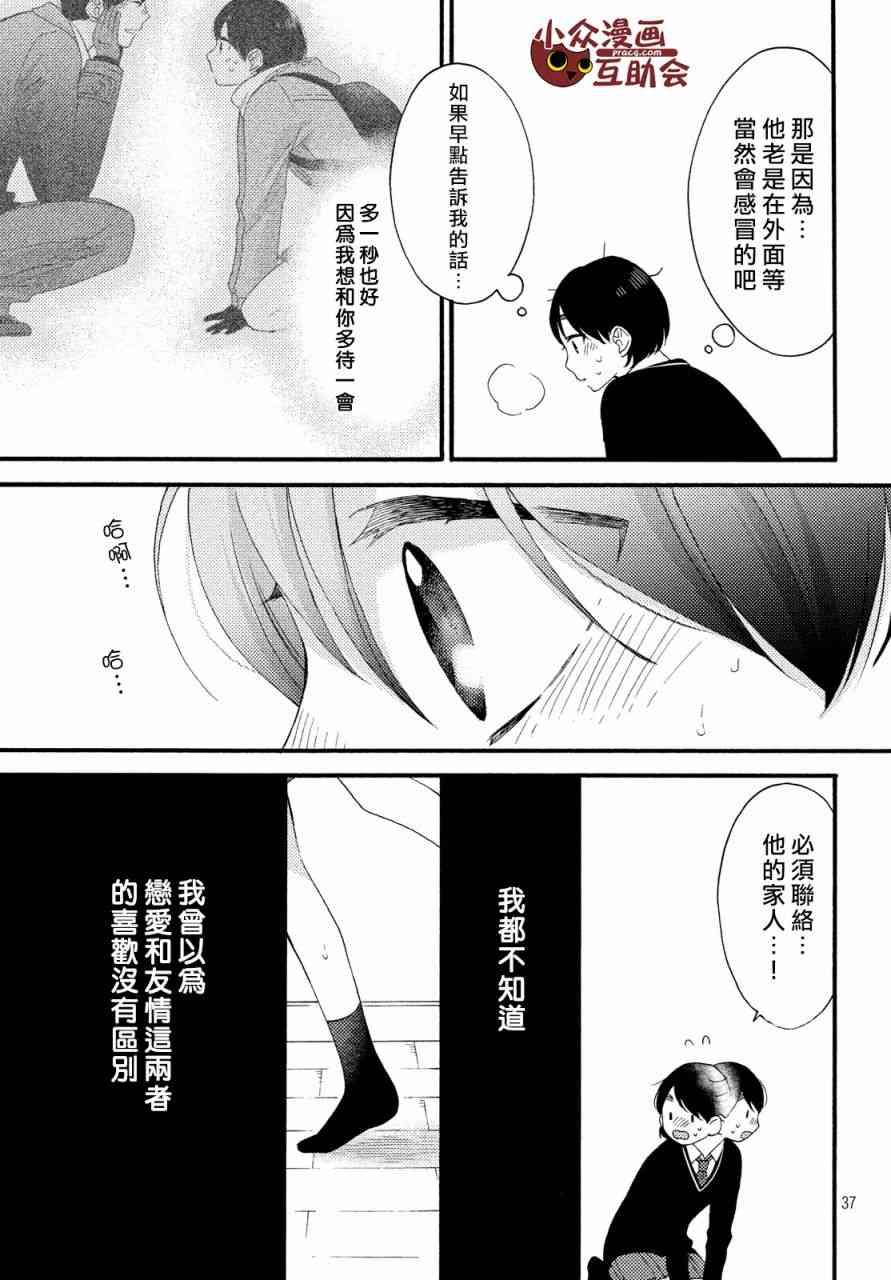 《花野井同学的恋爱病》3话第36页