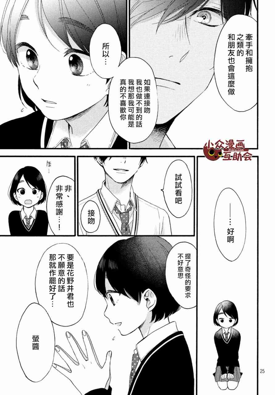 《花野井同学的恋爱病》3话第25页