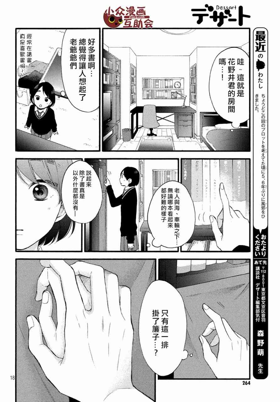 《花野井同学的恋爱病》3话第18页