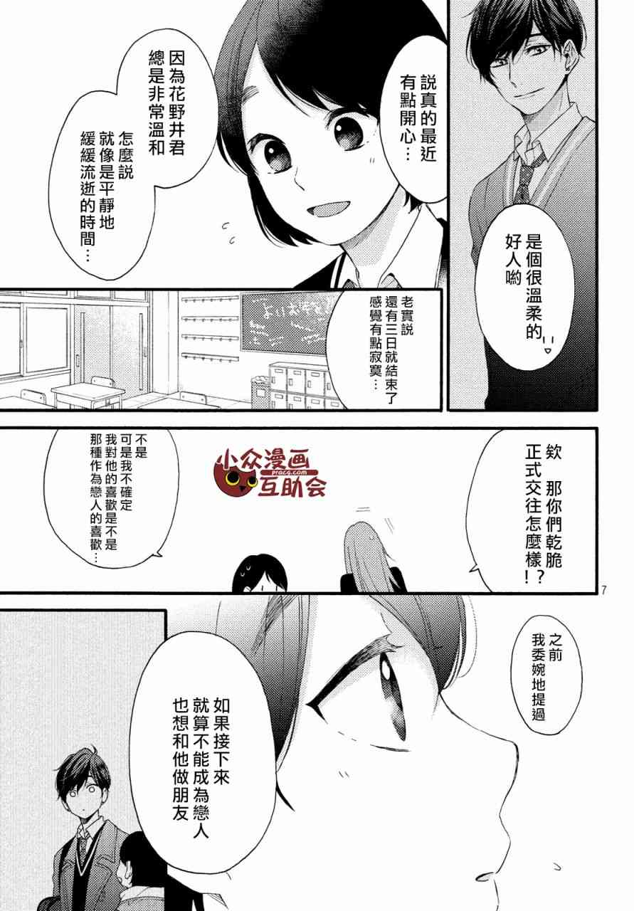 《花野井同学的恋爱病》3话第7页