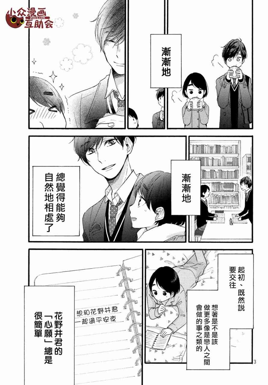 《花野井同学的恋爱病》3话第3页