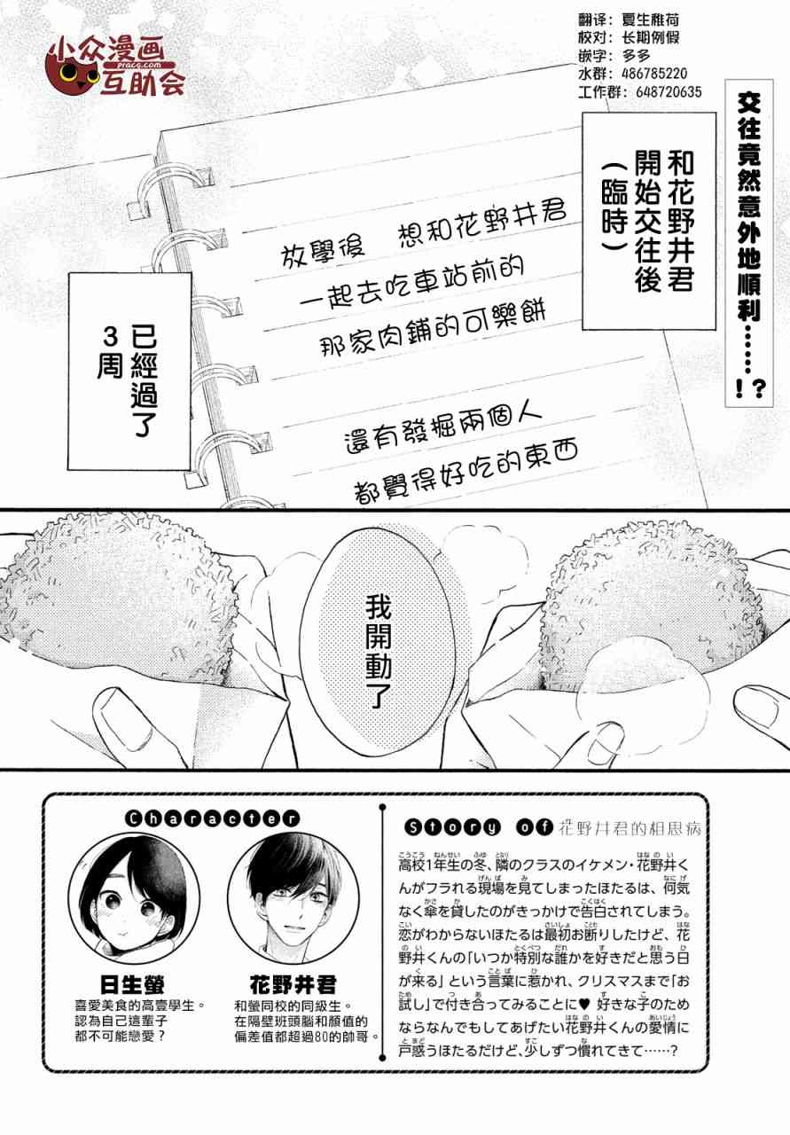 《花野井同学的恋爱病》3话第2页