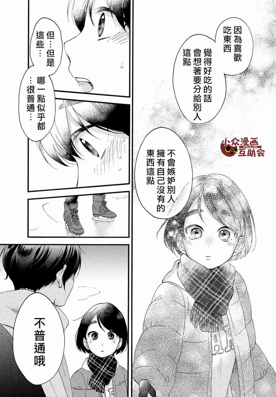 《花野井同学的恋爱病》4话第33页