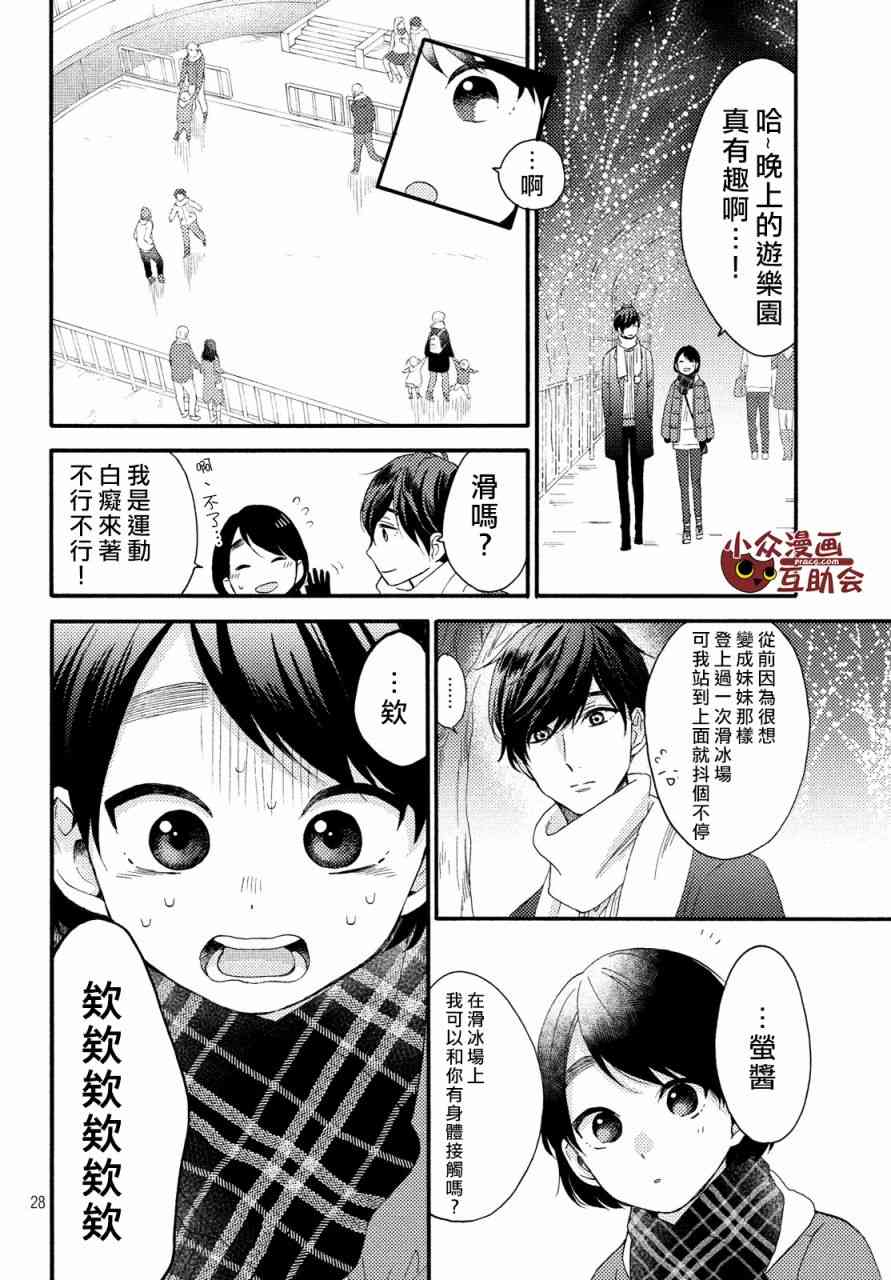 《花野井同学的恋爱病》4话第28页