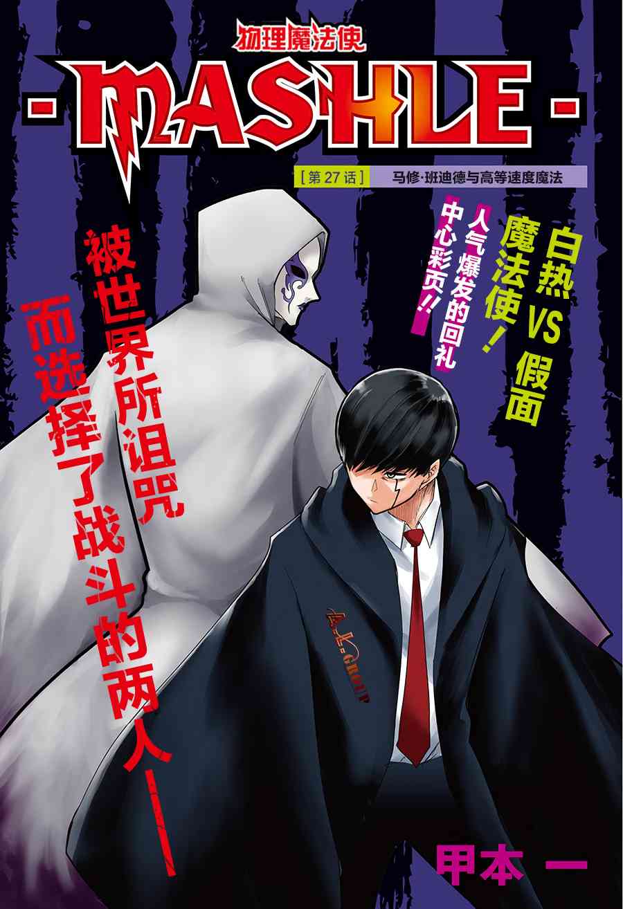 《物理魔法使马修》27话第1页