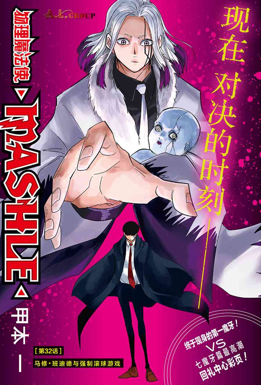 《物理魔法使马修》32话第1页